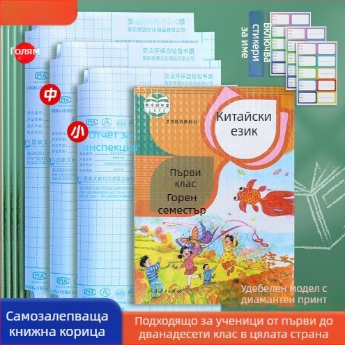Прозрачна самозалепваща обложка за книги с диамантен модел, водоустойчива и неплъзгаща се, с лепило на водна основа, за ученици