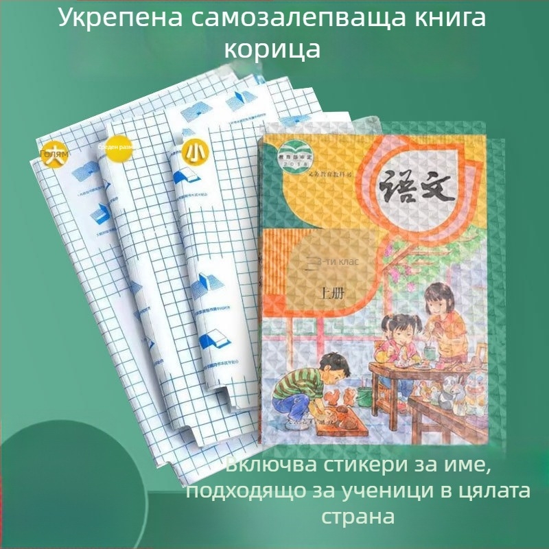 Прозрачна самозалепваща обложка за книги с диамантен модел, водоустойчива и неплъзгаща се, с лепило на водна основа, за ученици