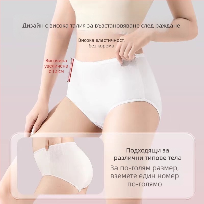 Дамски еднократни долнища с висока талия за майки, след раждане, 90–95% памук, памучна подплата