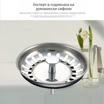 Филтър за мивка от неръждаема стомана, дренажен капак, дренажна тръба и фитинги