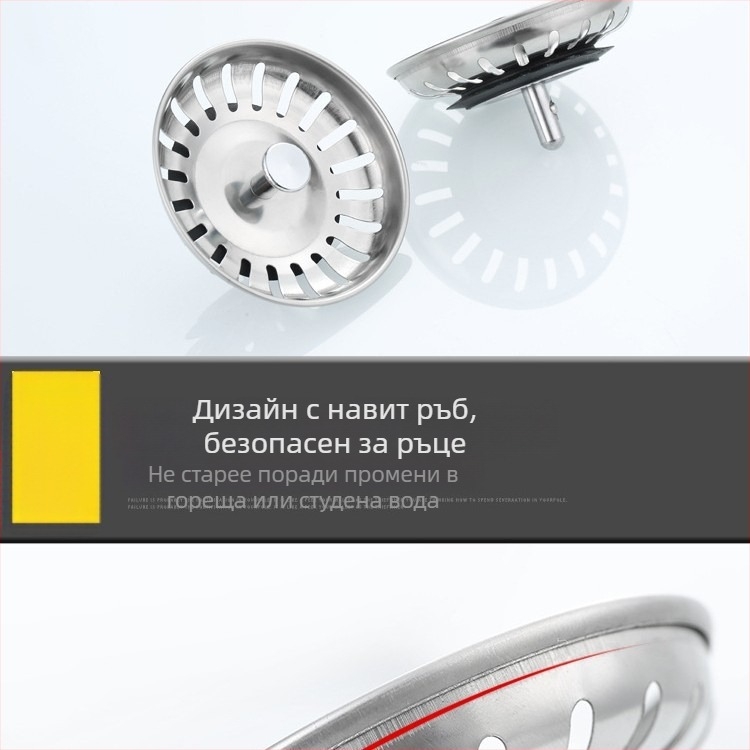 Филтър за мивка от неръждаема стомана, дренажен капак, дренажна тръба и фитинги