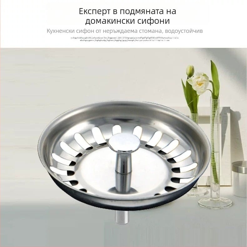 Филтър за мивка от неръждаема стомана, дренажен капак, дренажна тръба и фитинги