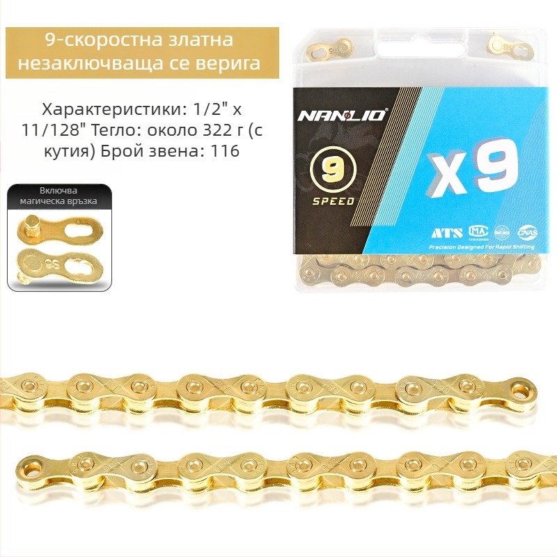 NanLio X12 велосипедна верига, 8–12 скорости, неръждаема стомана