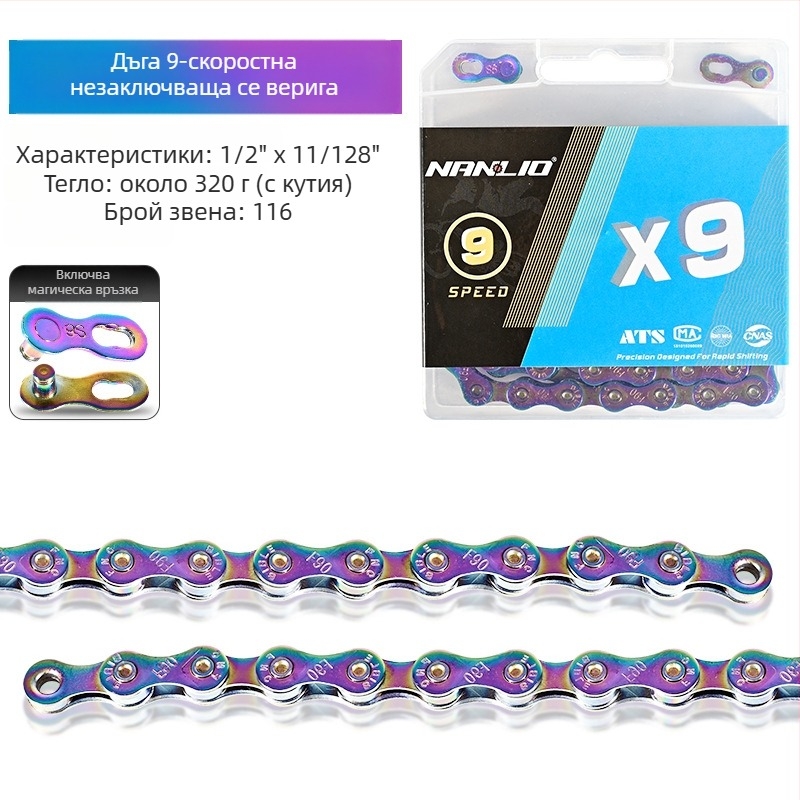 NanLio X12 велосипедна верига, 8–12 скорости, неръждаема стомана