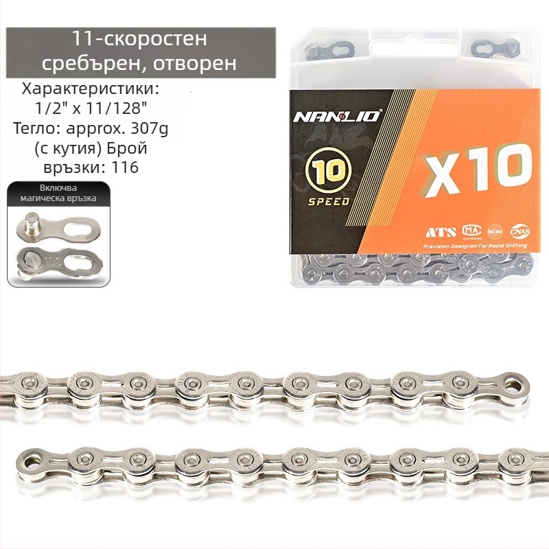 NanLio X12 велосипедна верига, 8–12 скорости, неръждаема стомана