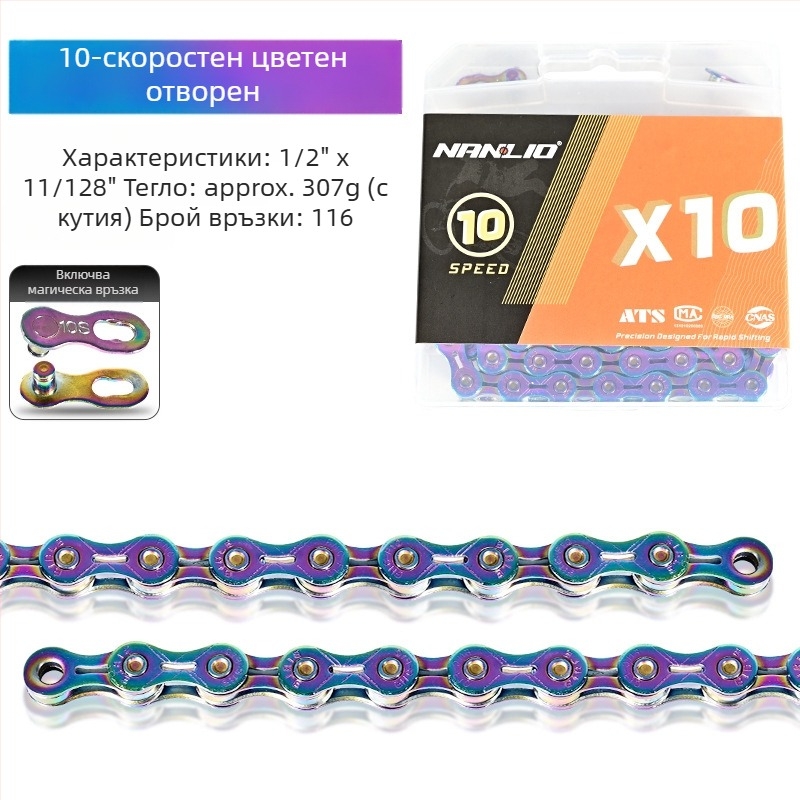 NanLio X12 велосипедна верига, 8–12 скорости, неръждаема стомана