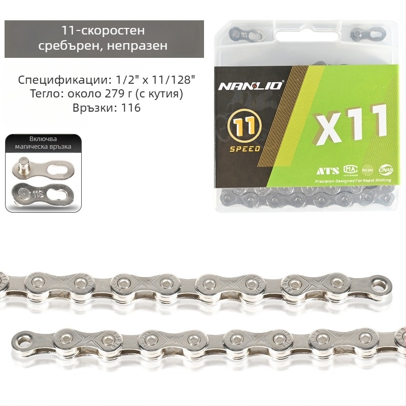 NanLio X12 велосипедна верига, 8–12 скорости, неръждаема стомана