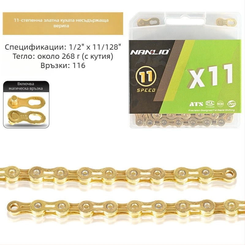NanLio X12 велосипедна верига, 8–12 скорости, неръждаема стомана