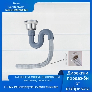 Wolf Kiss Комплект за дренаж на кухненска мивка – неръждаема стомана и ABS, тръба за дренаж на единична мивка, модерен минималистичен стил