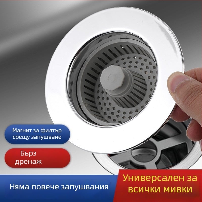 Поп-ъп дренаж за кухненска мивка – ABS материал, против миризма, водонепропускващ щепсел, модел Bounce Core, универсален филтриращ дренаж