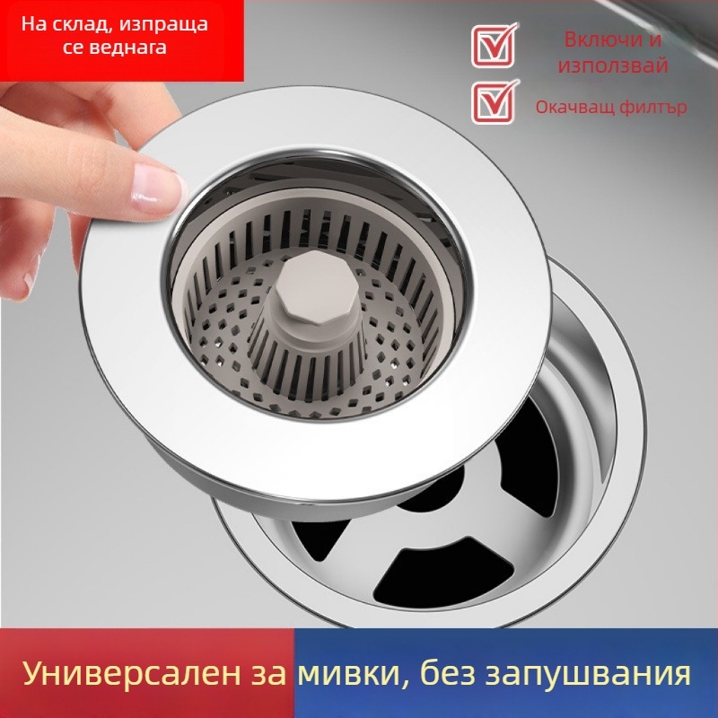 Поп-ъп дренаж за кухненска мивка – ABS материал, против миризма, водонепропускващ щепсел, модел Bounce Core, универсален филтриращ дренаж