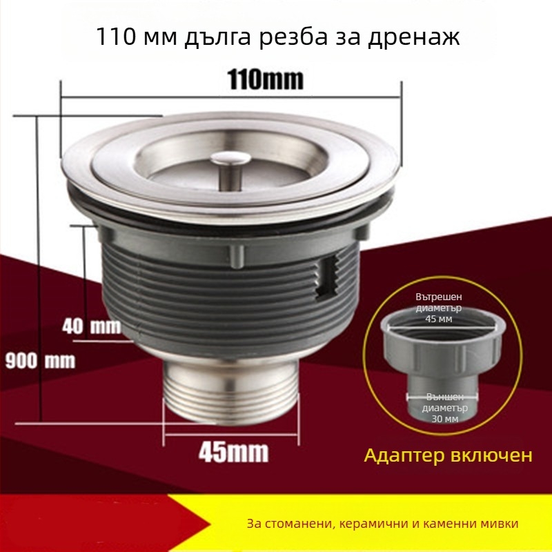 Дренажен аксесоар за кухненска мивка с едно корито — неръждаема стомана/ABS