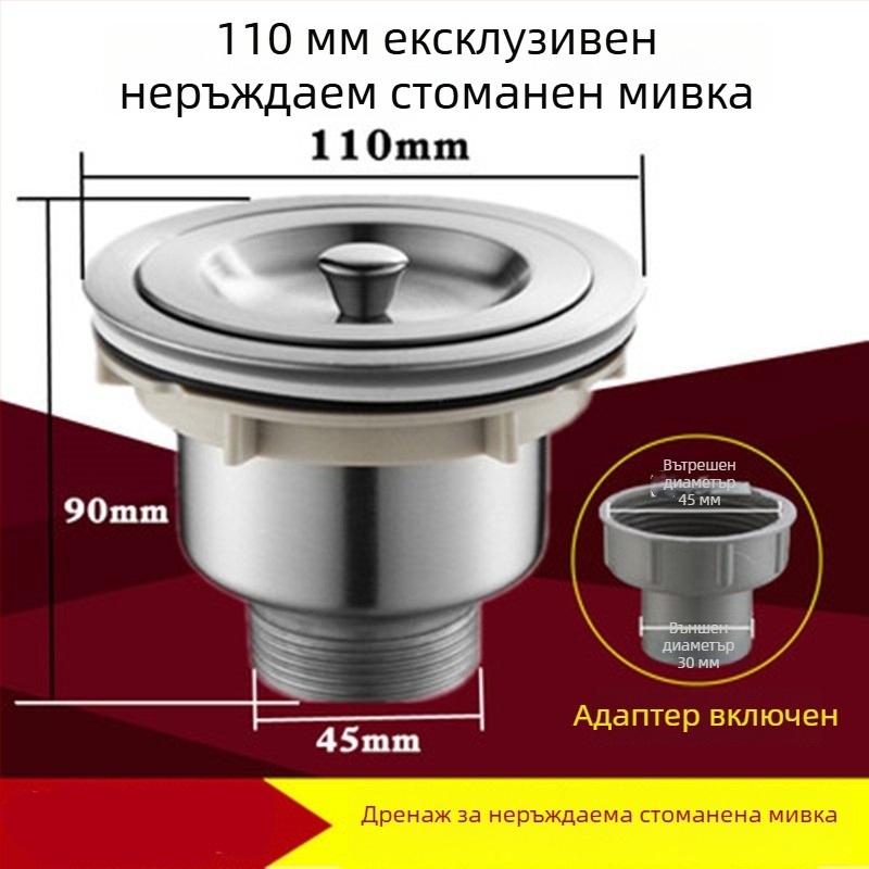 Дренажен аксесоар за кухненска мивка с едно корито — неръждаема стомана/ABS
