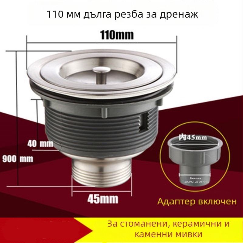 Дренажен аксесоар за кухненска мивка с едно корито — неръждаема стомана/ABS