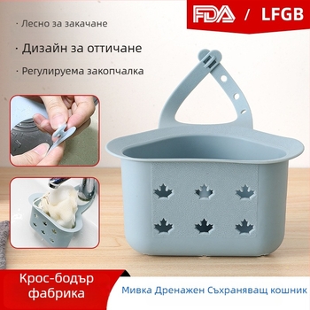 Кухненска клип-он триъгълна кошница за мивка, пластмасова, висящ монтаж, марка Jumei Cooker