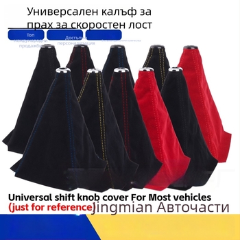 Калъф за скоростен лост, Jingmian марка, модел: ръчен, универсална съвместимост, официален частен бранд