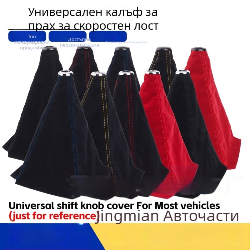 Калъф за скоростен лост, Jingmian марка, модел: ръчен, универсална съвместимост, официален частен бранд