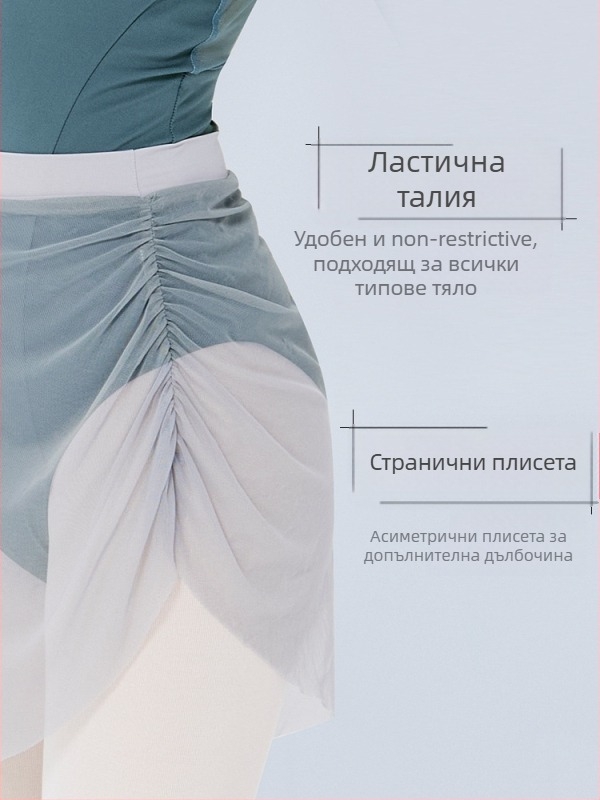 Възрастна модерна танцова пола от фина мрежеста тъкан с странични гънки и еластична талия, 100% найлон за балетни изпълнения