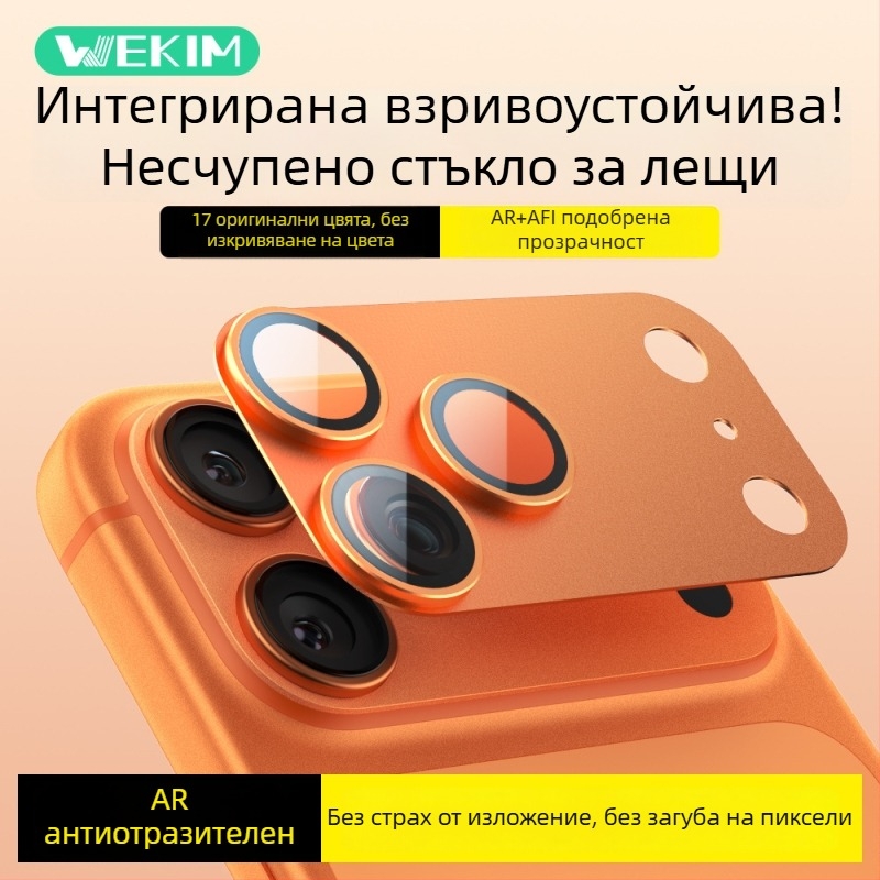 Закалено стъкло за камера Apple и Xiaomi — цялостна защита на обектива, матово покритие, антиотпечатъци, удароустойчиво
