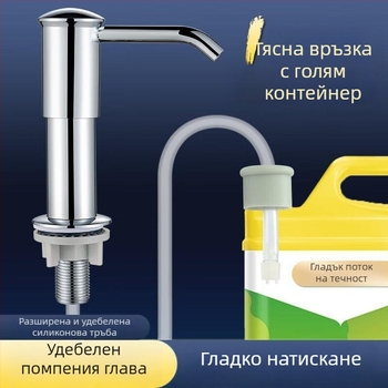 Помпа за сапун за кухненска мивка с удължителна тръба, ръчно натискане, пластмасов материал, хромирано покритие, модерен минималистичен дизайн