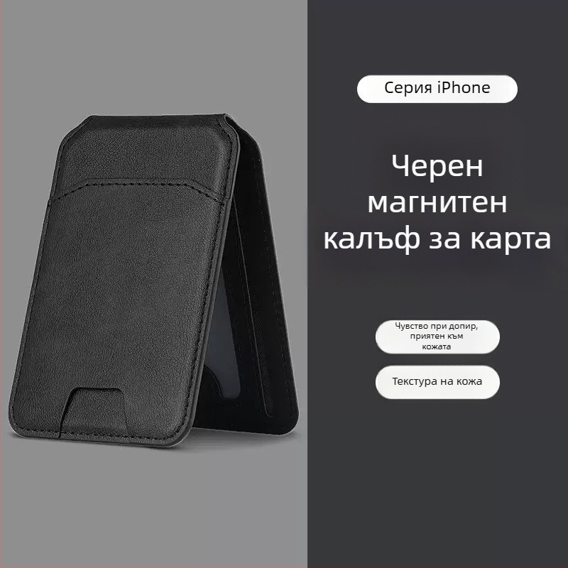 Магнитен държач за карти за iPhone 16 — двупластов дизайн, модел Magnetic Suction Card Holder-20