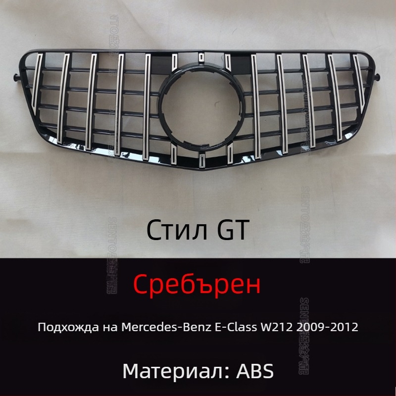 Mercedes-Benz E-Class W212 GT решетка със звездно небе, ABS пластмаса, монтаж в бронята, за модели 2009–2015