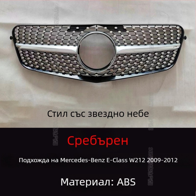 Mercedes-Benz E-Class W212 GT решетка със звездно небе, ABS пластмаса, монтаж в бронята, за модели 2009–2015
