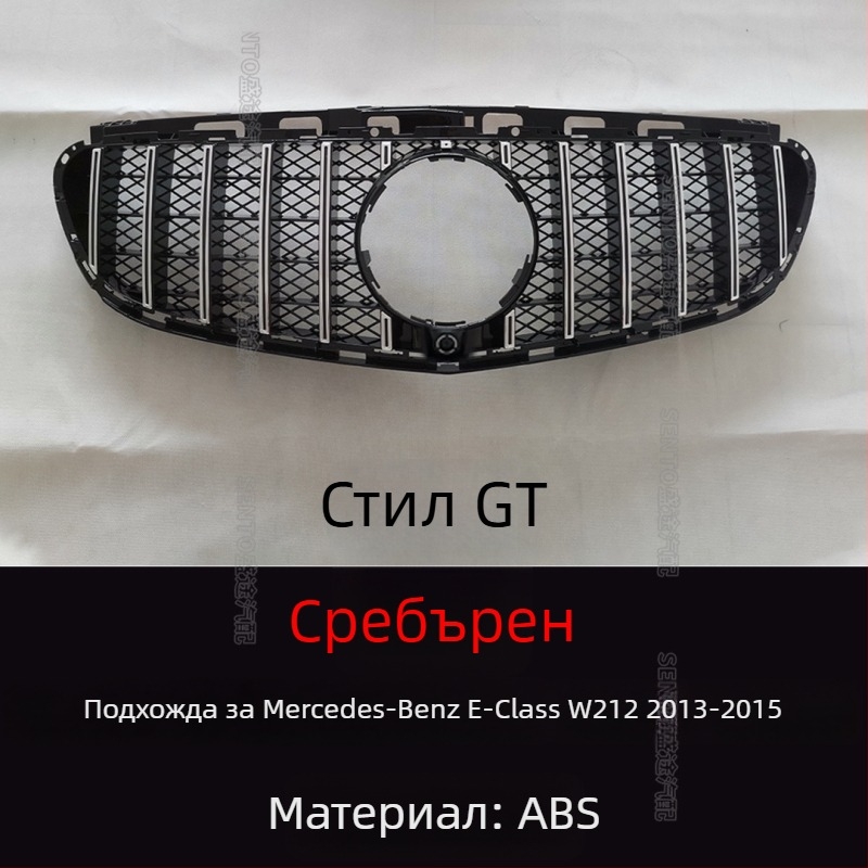 Mercedes-Benz E-Class W212 GT решетка със звездно небе, ABS пластмаса, монтаж в бронята, за модели 2009–2015
