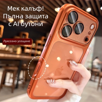 Прозрачен TPU калъф за iPhone 17 Pro / Pro Max, матово електроплакирано покритие, против падане, включва филм за обектива