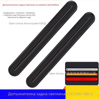 LED задна светлина за камиони – модел 140-2, канал за светлинно водене, светлина за обратно движение и спирачна светлина
