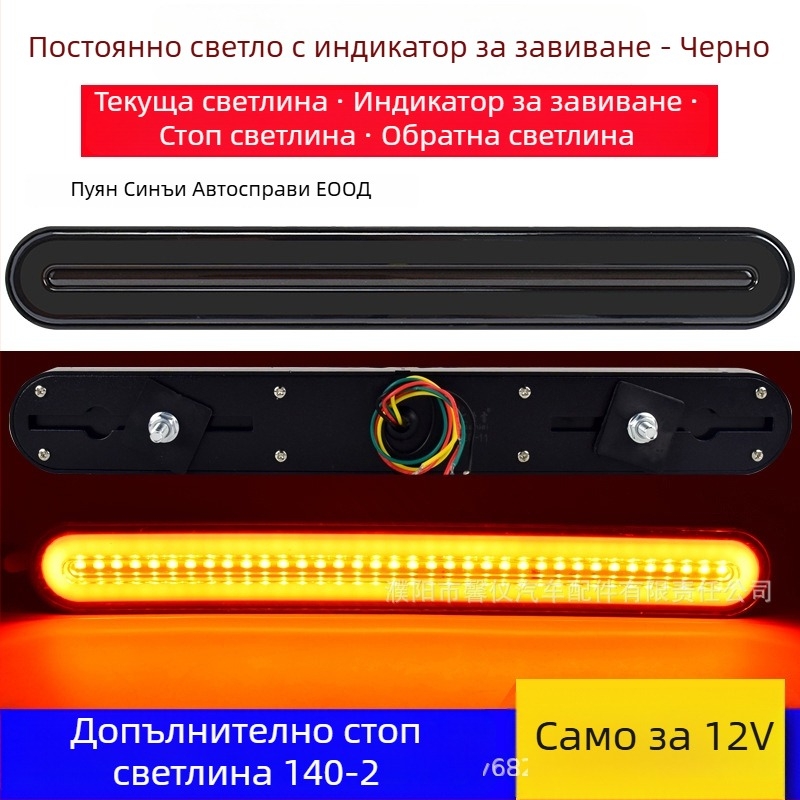 LED задна светлина за камиони – модел 140-2, канал за светлинно водене, светлина за обратно движение и спирачна светлина