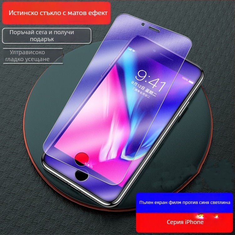 Стъклена защита за предния екран на iPhone 7 – закалено стъкло, мътен ефект, HD яснота, антиотпечатъци, автоматично възстановяване