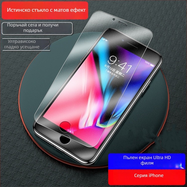 Стъклена защита за предния екран на iPhone 7 – закалено стъкло, мътен ефект, HD яснота, антиотпечатъци, автоматично възстановяване