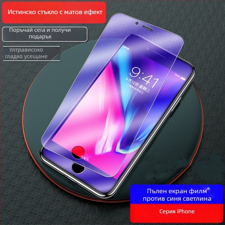 Стъклена защита за предния екран на iPhone 7 – закалено стъкло, мътен ефект, HD яснота, антиотпечатъци, автоматично възстановяване