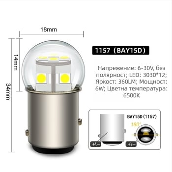 Автомобилна LED светлина за завиване и задно осветление, 3030×12 LED, модел 1156/1157, 12V, 6W, 6500K