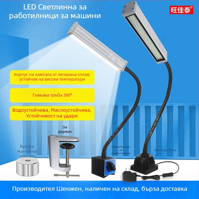 LED работна светлина за машини и стругове, дълга ръка, водоустойчива, магнитна база, 220V/24V/36V
