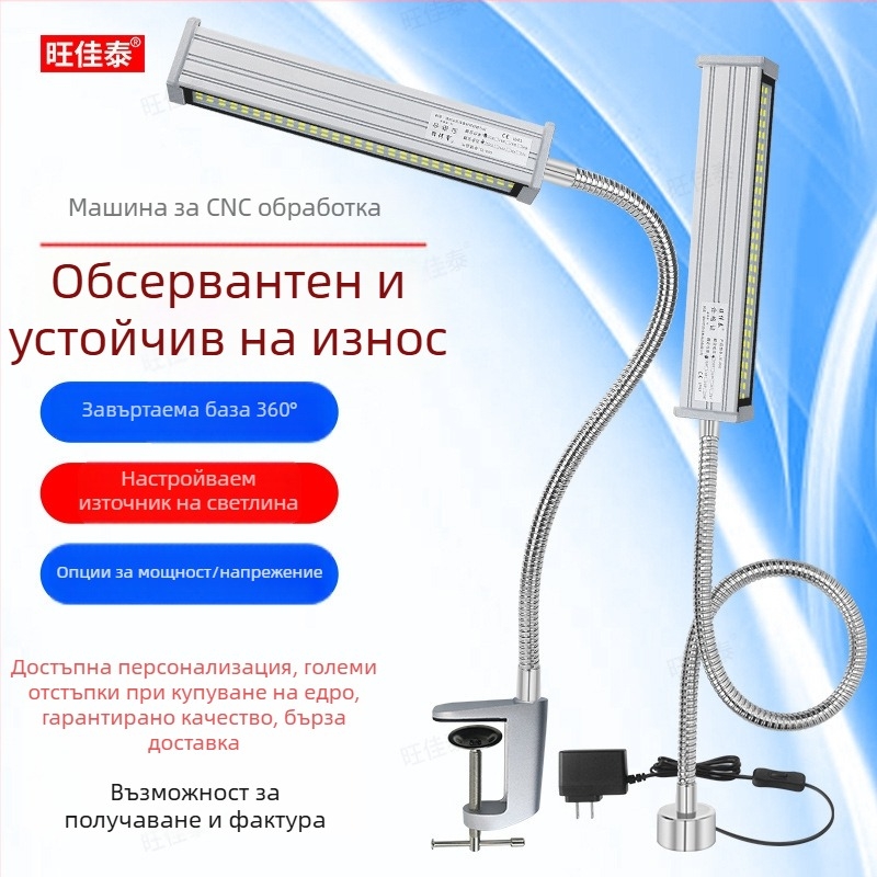 LED работна светлина за машини и стругове, дълга ръка, водоустойчива, магнитна база, 220V/24V/36V