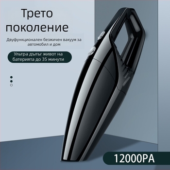 Вакуум за кола с безжично зареждане, преносим ръчен модел, 60W входна мощност, всмукване 5500Pa, подходящ за автомобил и дом