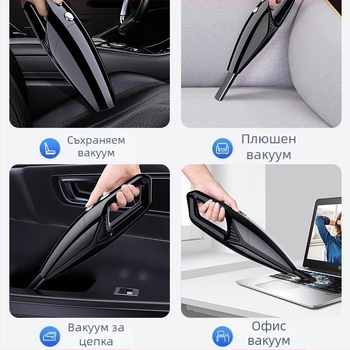 Вакуум за кола с безжично зареждане, преносим ръчен модел, 60W входна мощност, всмукване 5500Pa, подходящ за автомобил и дом