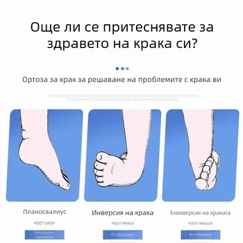 Mai zhi Коректор за падане на стъпало и иммобилизиращ глезен ортез, полиестер, модел 22, инфрачервено нагряване