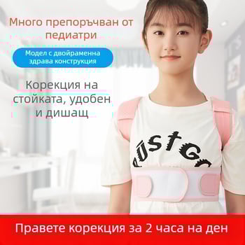 Детски коректор за стойка, Bei Li 717 Strap Correction Strap, 2025 издание, лицензиран частен лейбъл