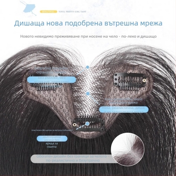 Перука топер за обем на косата с ресни, естествени коси, полу ръчна изработка, права коса, модел 833, може да се боядисва и къдри