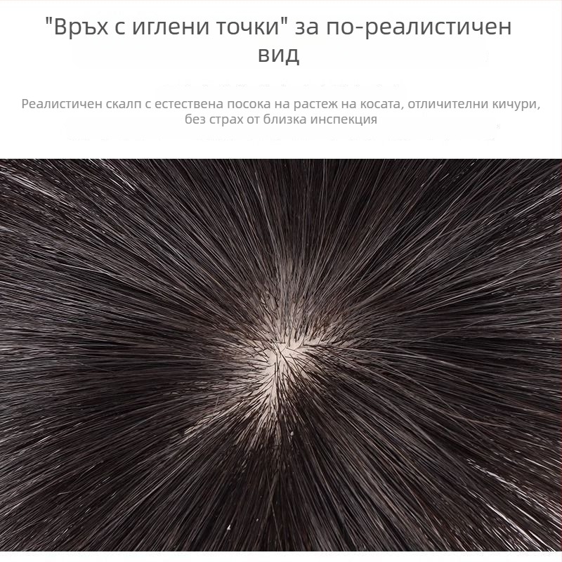 Парче истинска коса за женска корона на главата, тънко и мини, пухкаво, обемно, естествено невидима челка