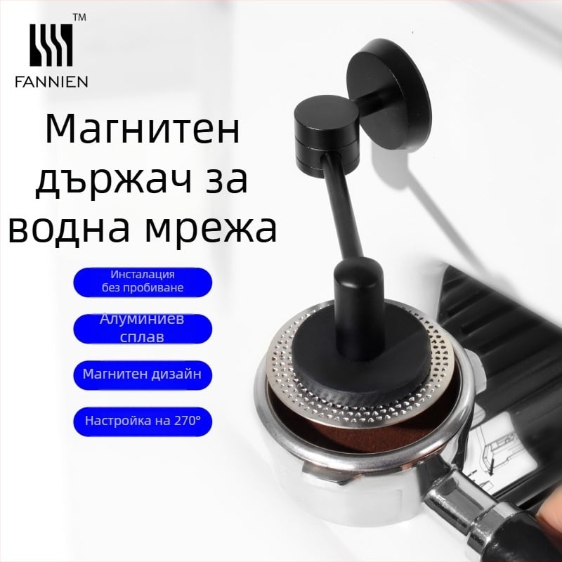 Алуминиев държач за филтри на еспресо машина със магнитно закрепване, стенен рафт, 1 ниво, модерен минималистичен стил