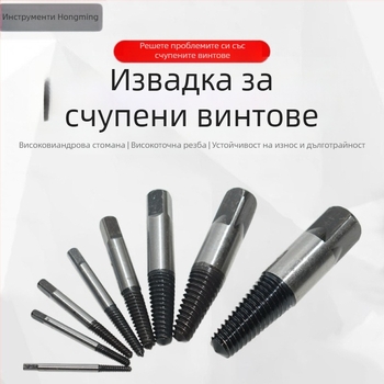 Hongming екстрактор за счупени резби и нишки за триъгълен клапан, стомана за лагери, диапазон 14-18