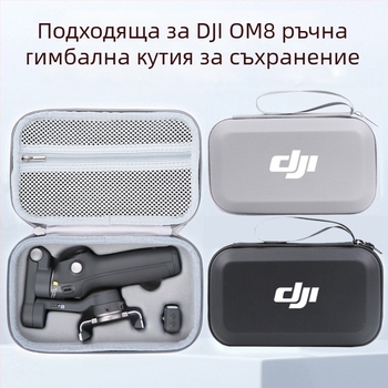 Твърд калъф за OM8 гимбал — PU материал, съвместим с OM8, Zero type марка, упълномощен частен бранд, фактура включена