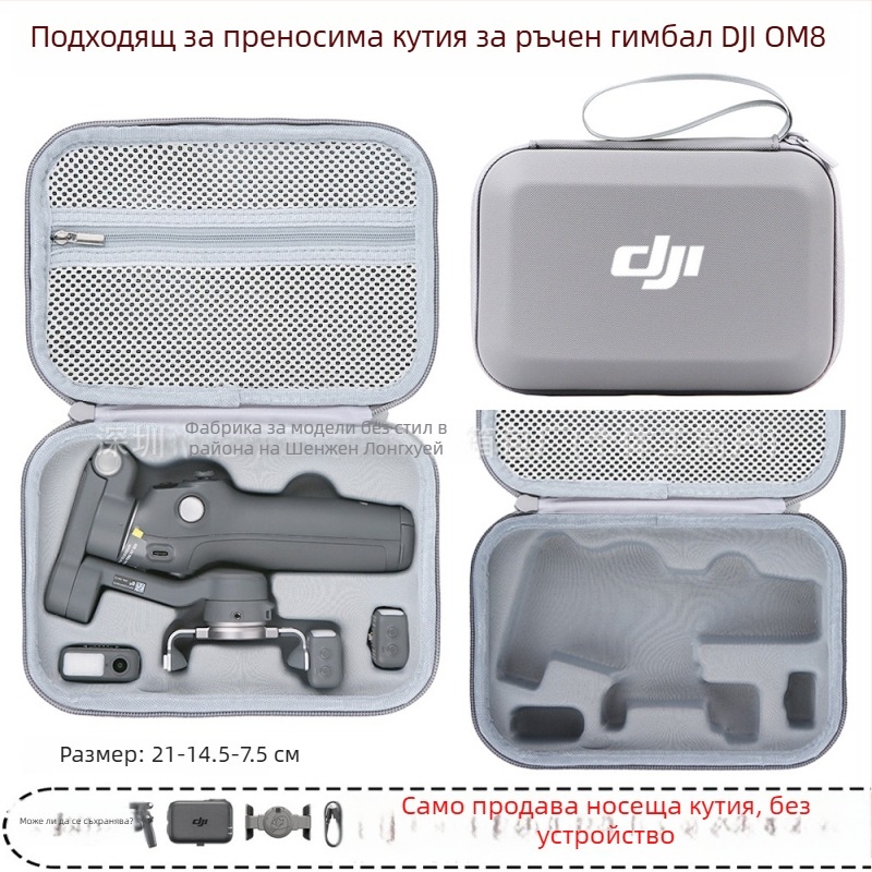 Твърд калъф за OM8 гимбал — PU материал, съвместим с OM8, Zero type марка, упълномощен частен бранд, фактура включена