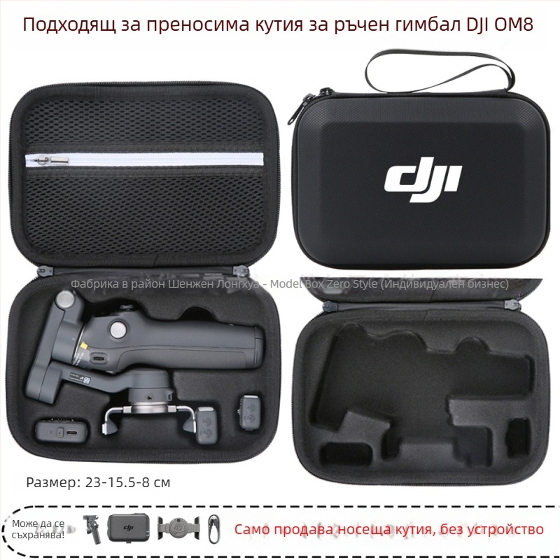 Твърд калъф за OM8 гимбал — PU материал, съвместим с OM8, Zero type марка, упълномощен частен бранд, фактура включена