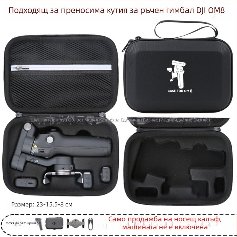 Твърд калъф за OM8 гимбал — PU материал, съвместим с OM8, Zero type марка, упълномощен частен бранд, фактура включена