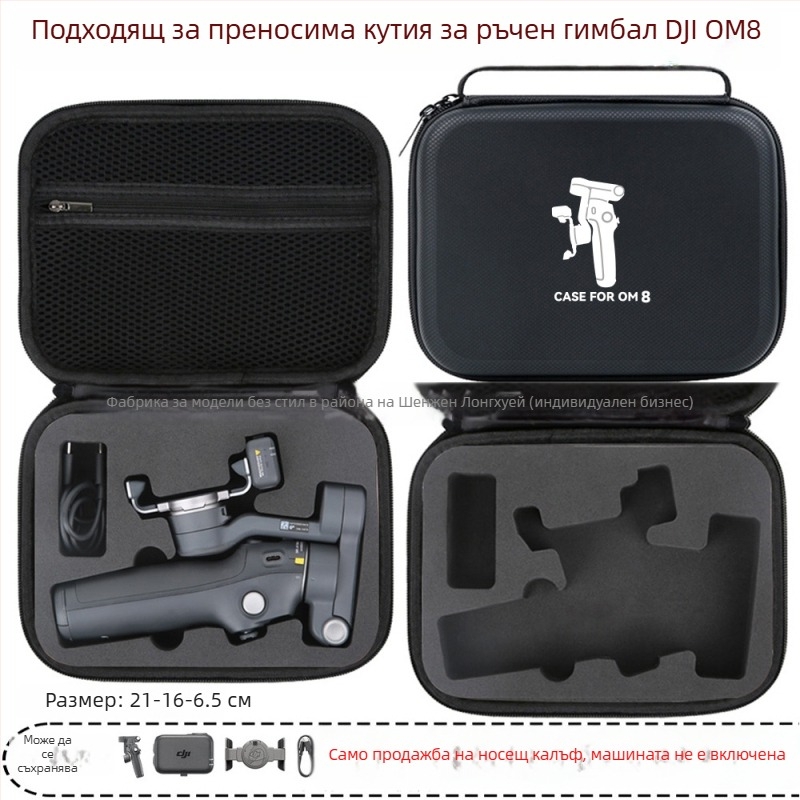 Твърд калъф за OM8 гимбал — PU материал, съвместим с OM8, Zero type марка, упълномощен частен бранд, фактура включена